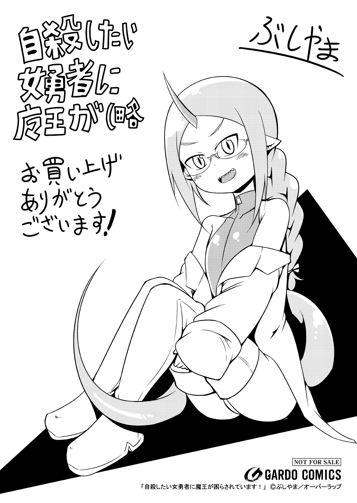 【コミックス】「自殺したい女勇者に魔王が困らされています！ 2」A6ペーパー